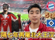 -拜仁慕尼黑客场小胜，艰难制胜汉堡的简单介绍