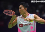 英雄联盟总决赛直播-印尼队翻盘法国队，桃田贤斗统治全场