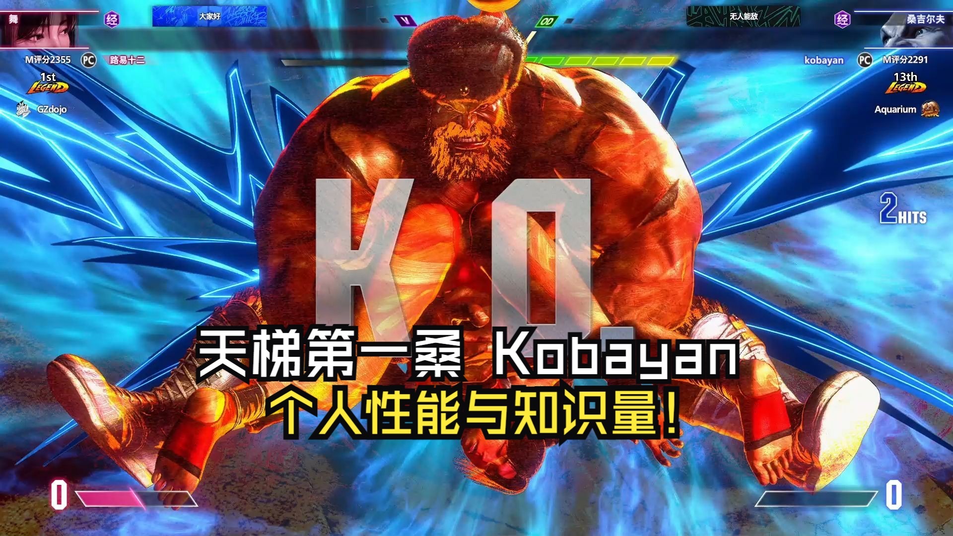 关于球星爆发！街霸6赛场再现神级操作的信息