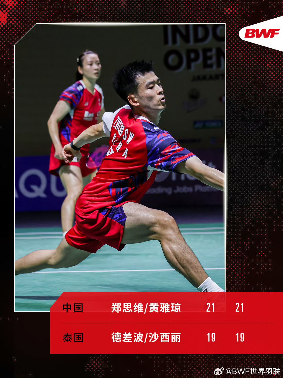 印尼队横扫韩国队，郑思维关键制胜