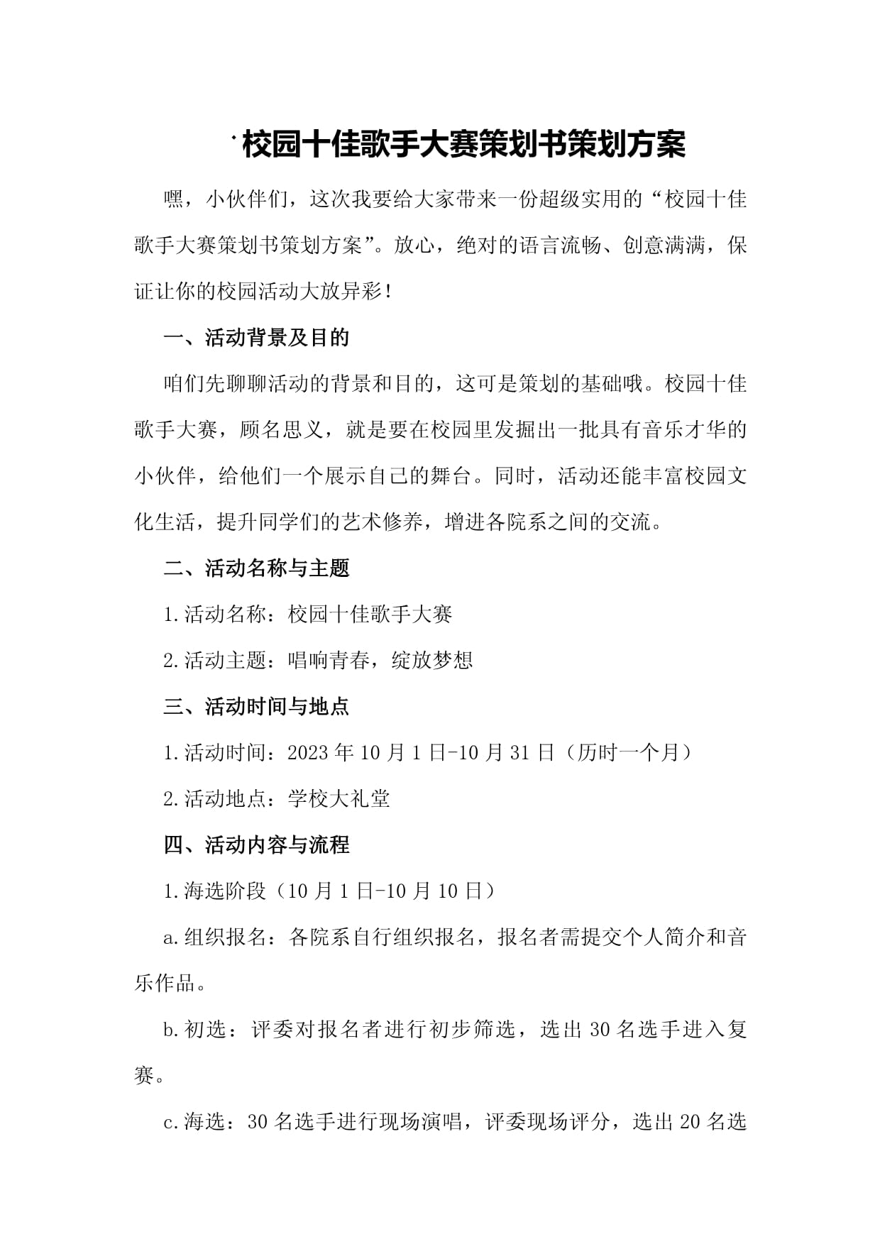 精心策划的比赛节目精彩纷呈